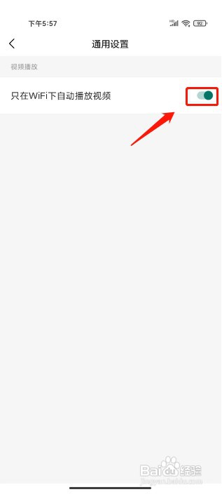 理想汽车如何开启只在WIFI下自动播放视频