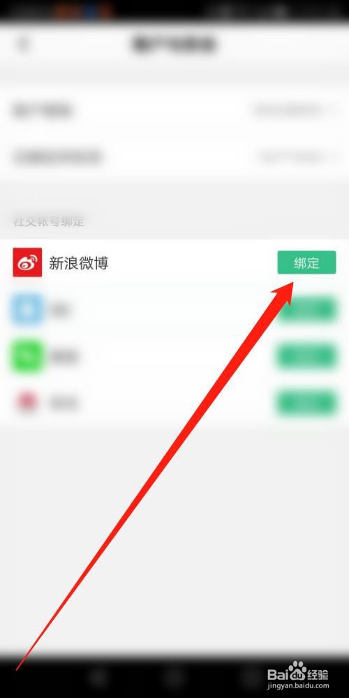 有书APP怎么绑定微博