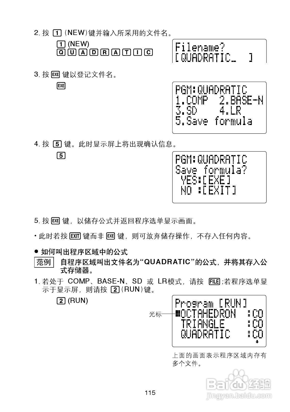 Casio FX-4800P型科学计算器说明书:[12]