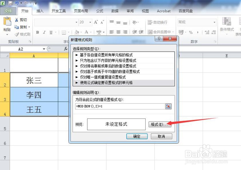 怎样在Excel中隔行填充颜色