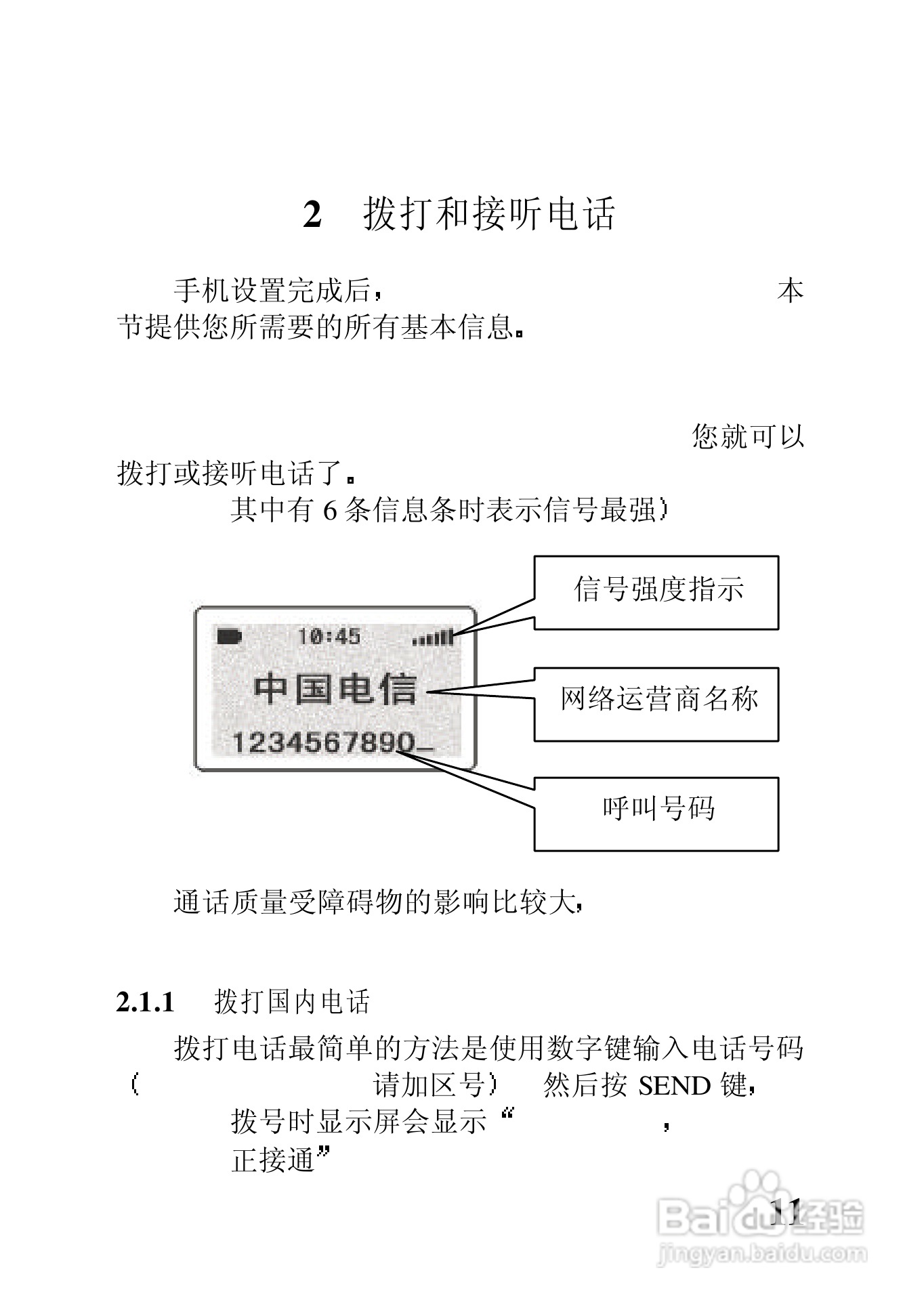 中兴ZTE902手机使用说明书:[3]