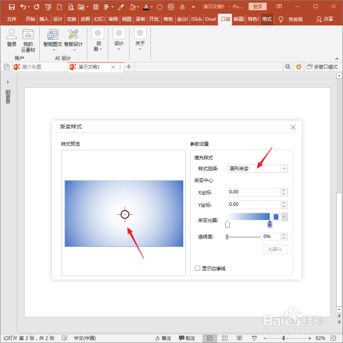 怎样使用PPT插件口袋动画PA设置形状填充?