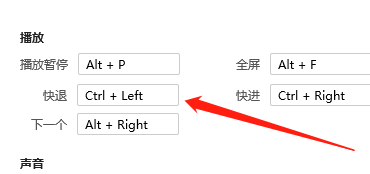 Win版腾讯视频如何设置播放快捷键？