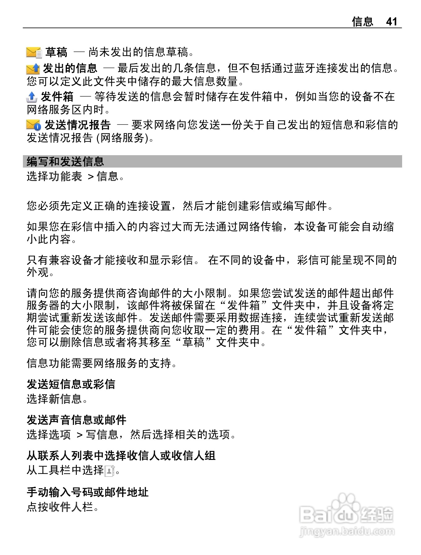 诺基亚C5-03手机使用说明书:[5]