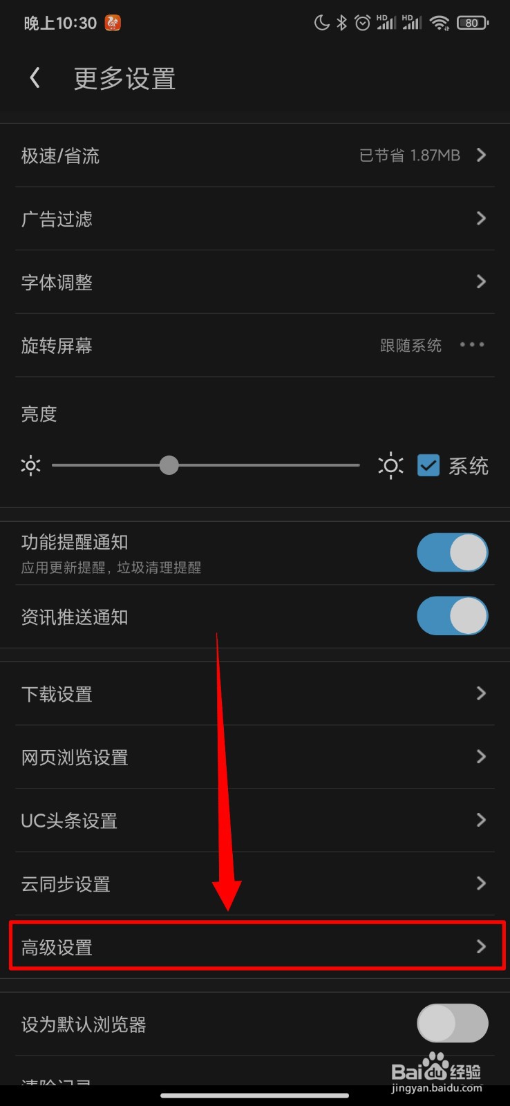 UC浏览器极速版怎么开启输入法增强栏
