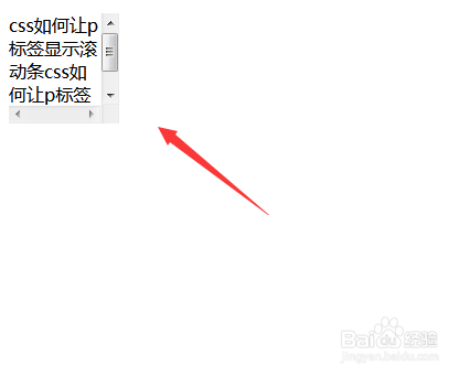 css如何让p标签显示滚动条