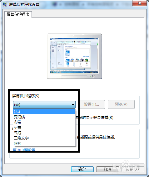 win7屏幕保护怎么设置