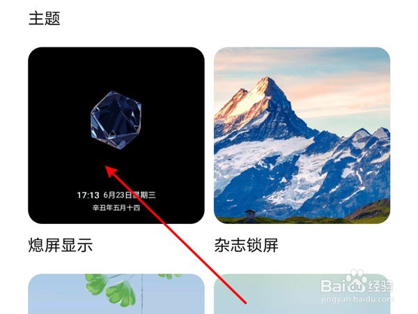 华为手机如何移动锁屏时间
