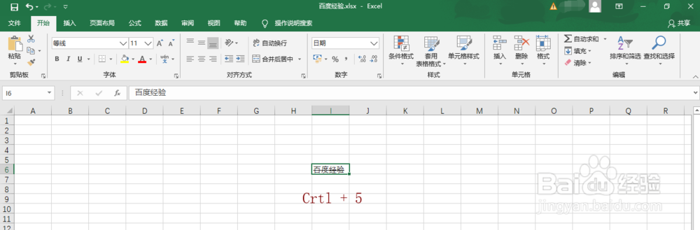 excel中ctrl+数字键组合快捷键