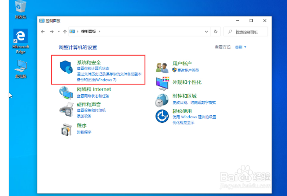 Win10系统怎么关闭防火墙
