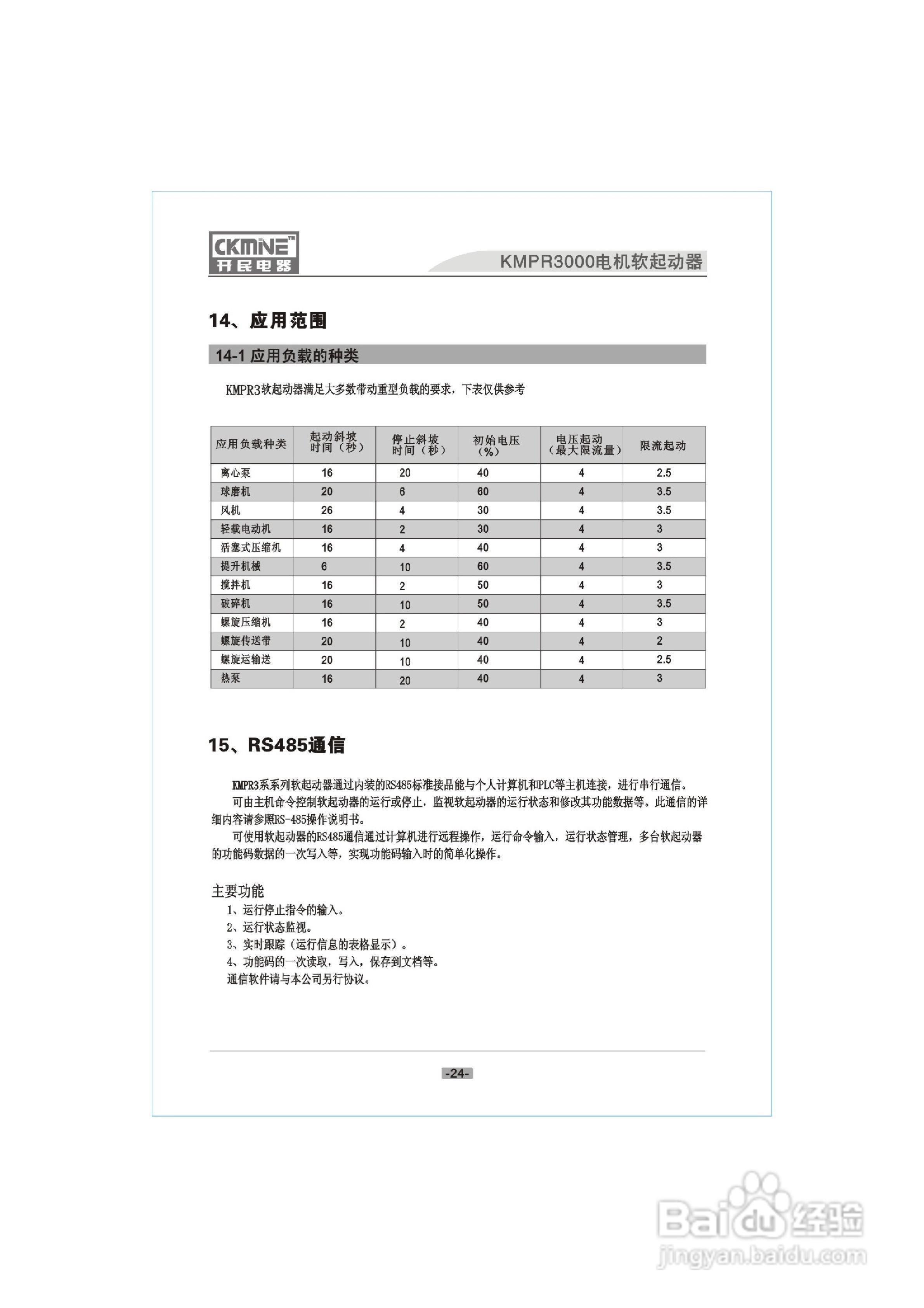 KMPR3软启动器说明书:[3]