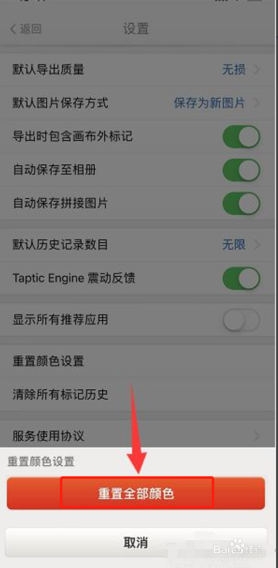 我的标记怎样一键重置颜色设置