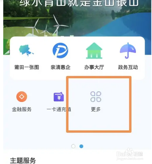 怎么使用莆田惠民宝查居住证办理进度