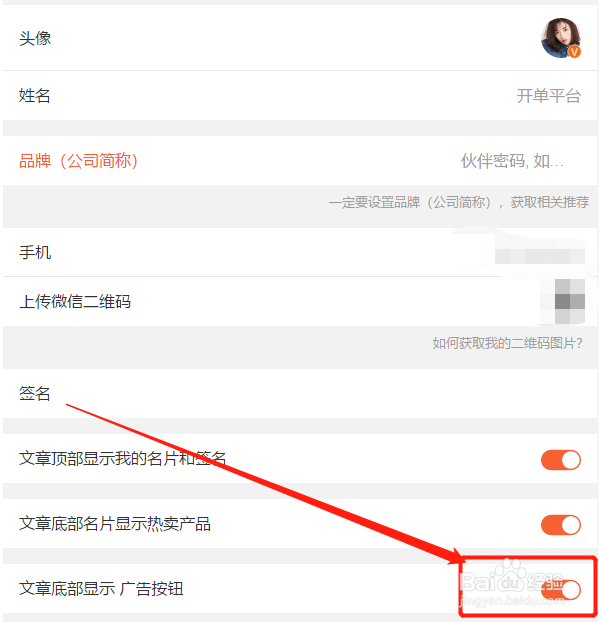 开单帮手如何去除底部的广告