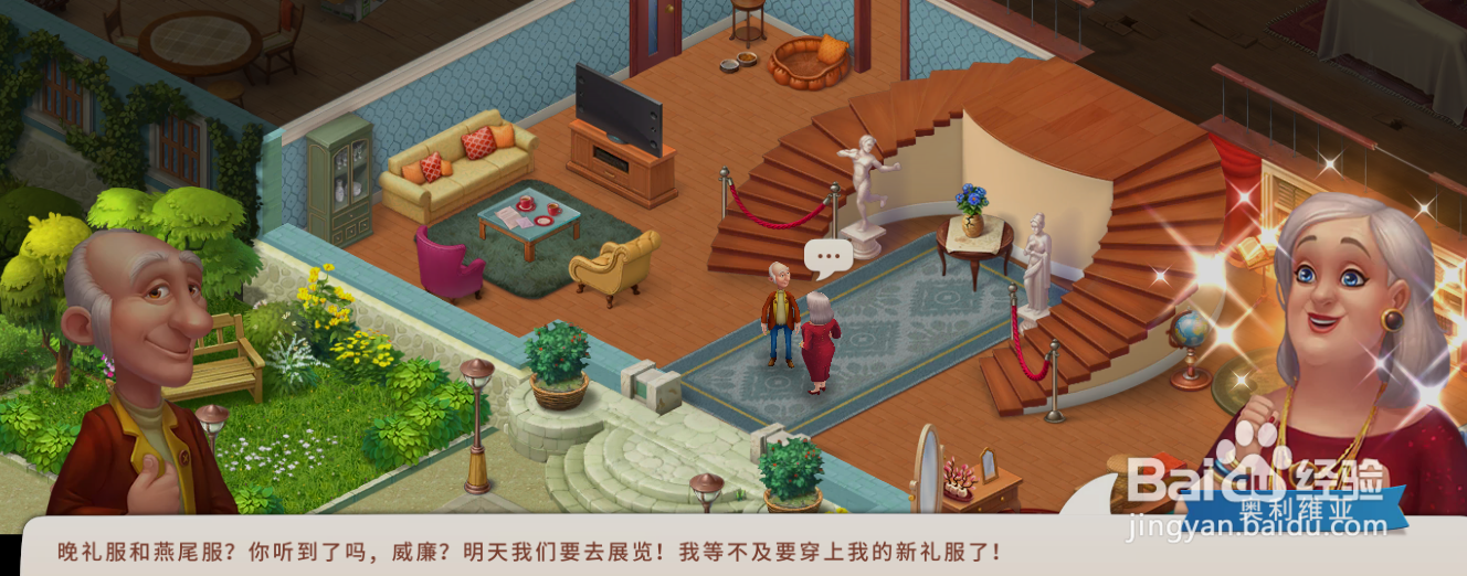 梦幻家园威廉想去慈善展览开幕式吗