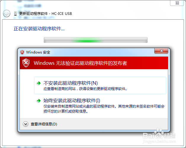 HC-IDE2.10驱动安装