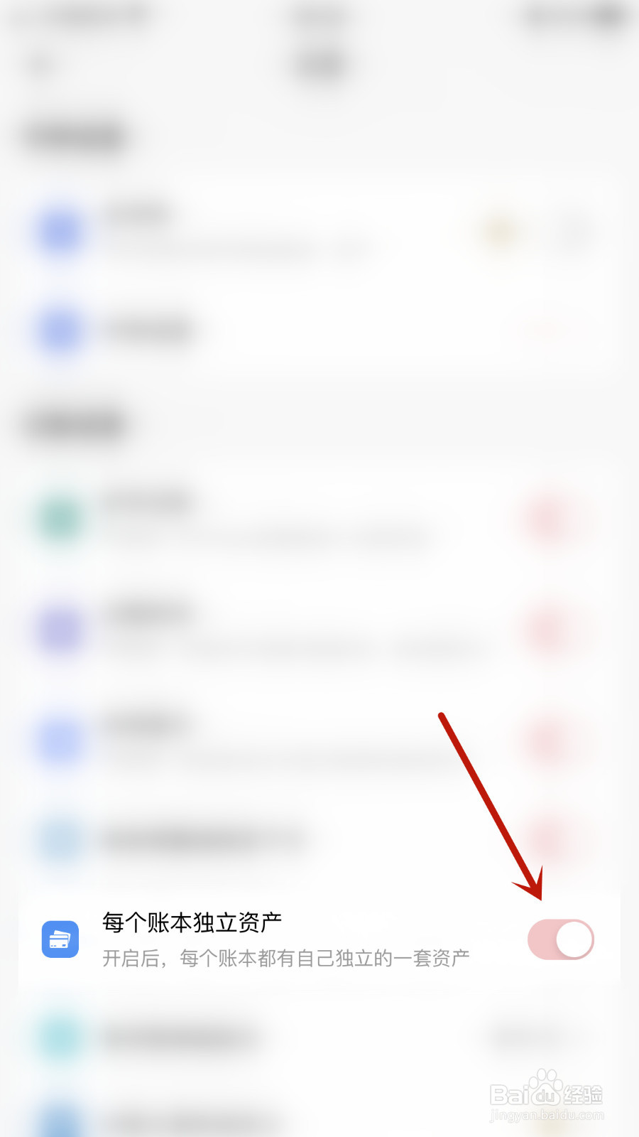 如何启用萌猪记账每个账本独立资产