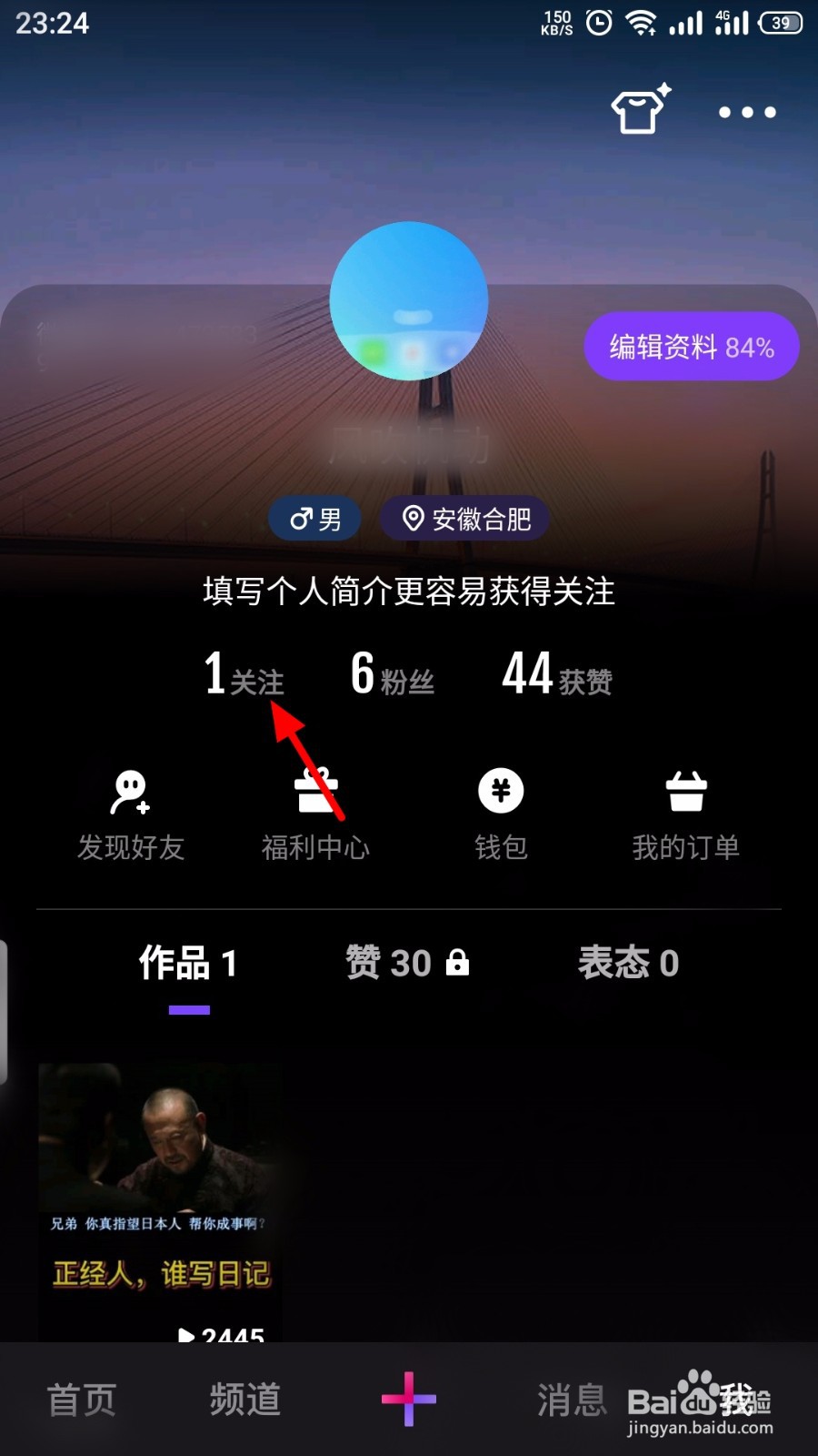微视怎么取消关注