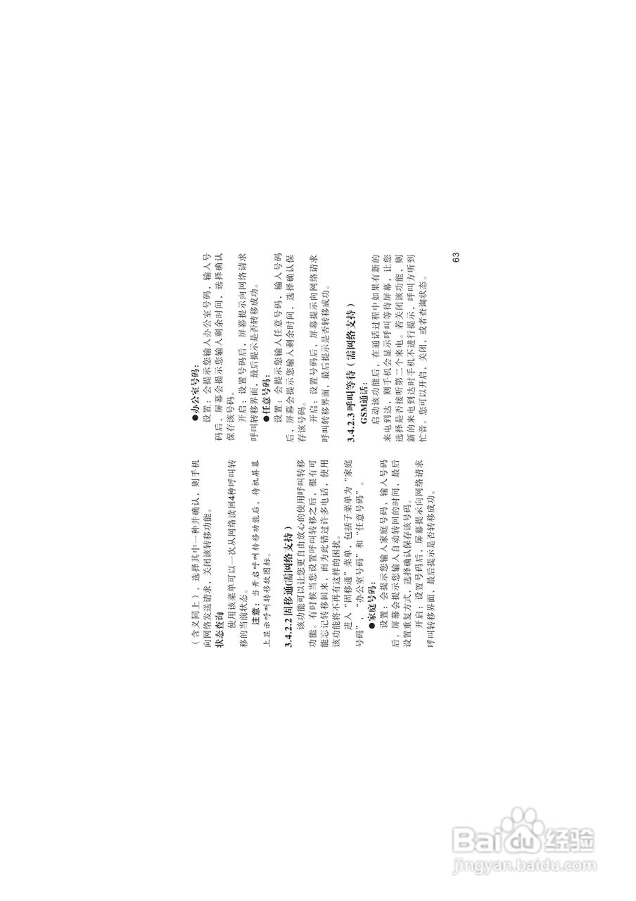 海尔M220手机使用说明书:[7]