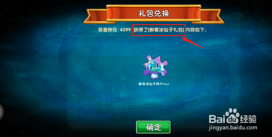 植物大战僵尸2：2.6日新春兑换码分享