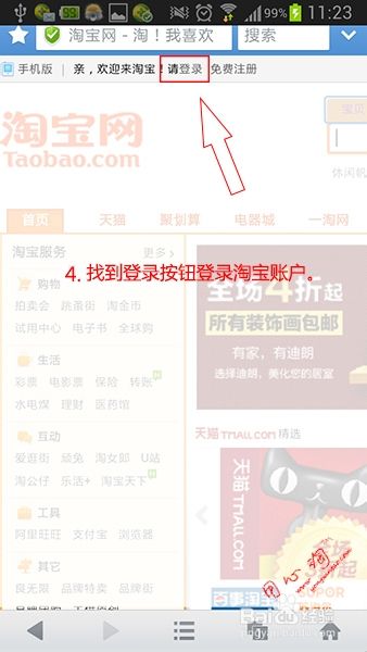 手机上怎么修改删除淘宝中差评