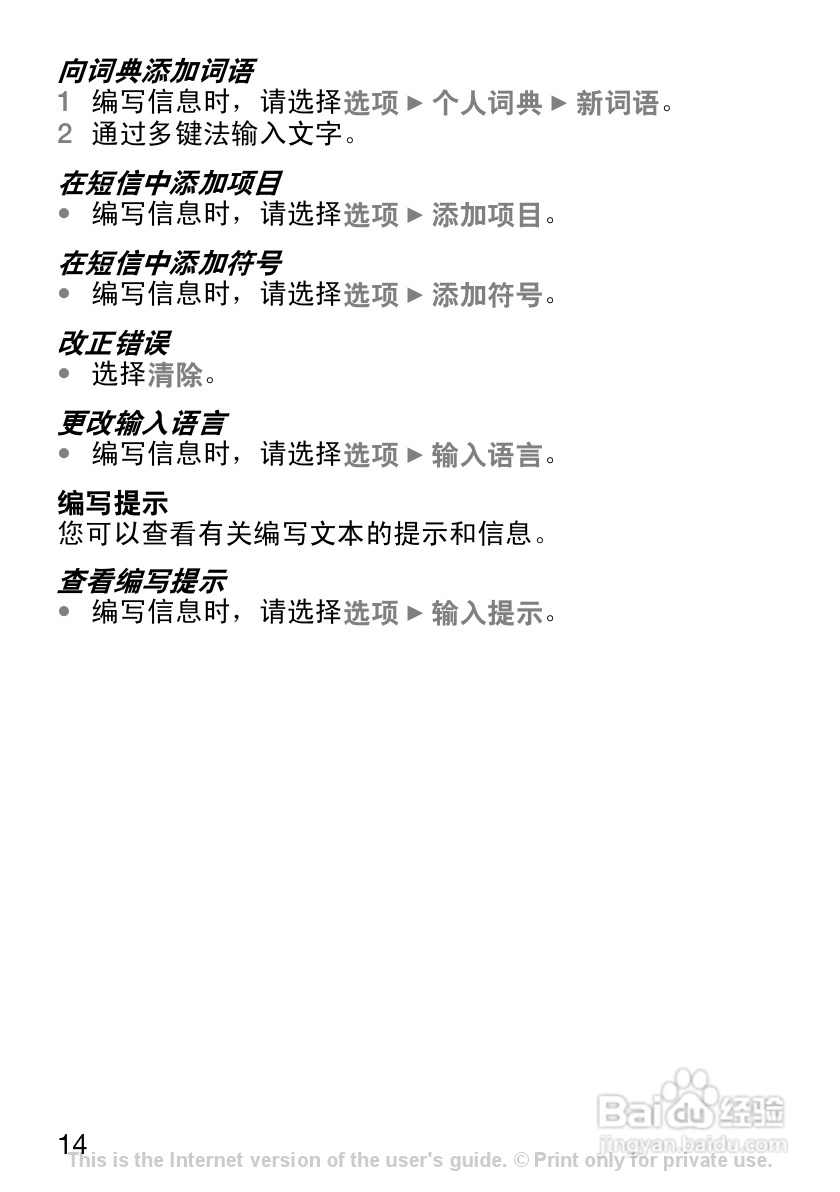 索尼爱立信J120C手机使用说明书:[2]