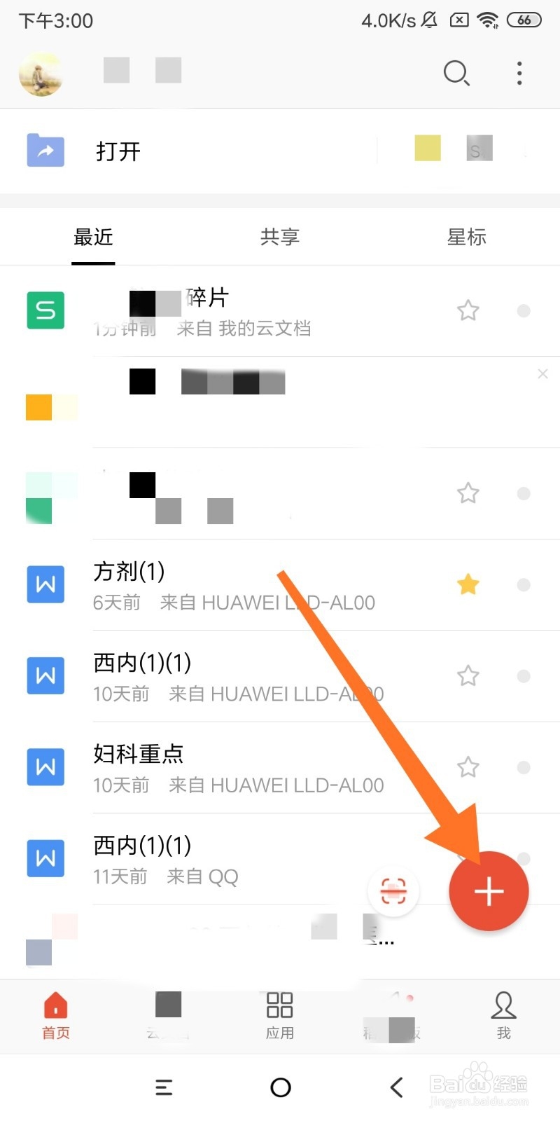 手机wps怎么复制表格