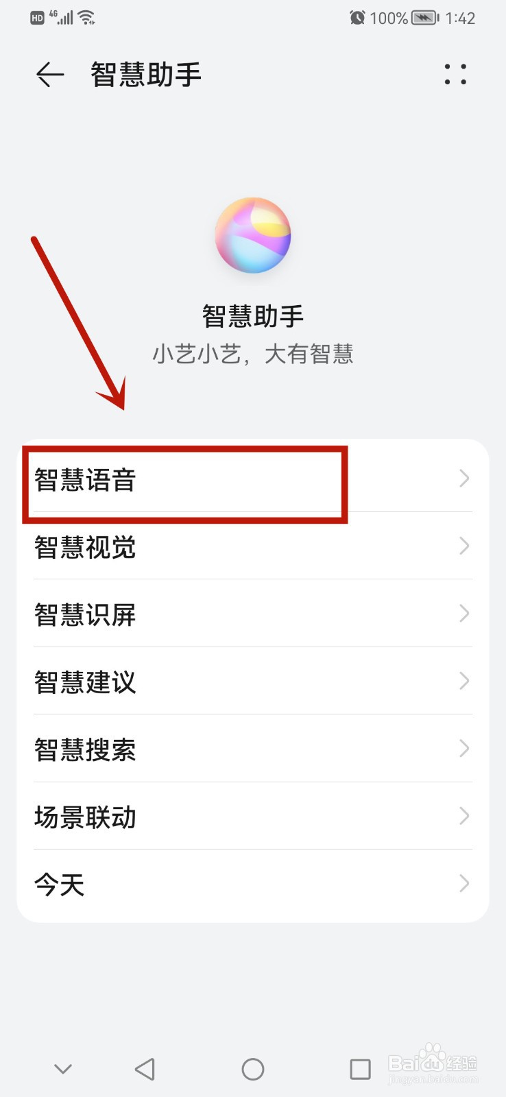 如何将智慧语音设置成自己的声音