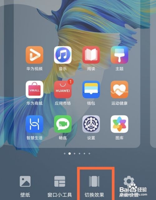 华为nova8se如何更改桌面翻页效果
