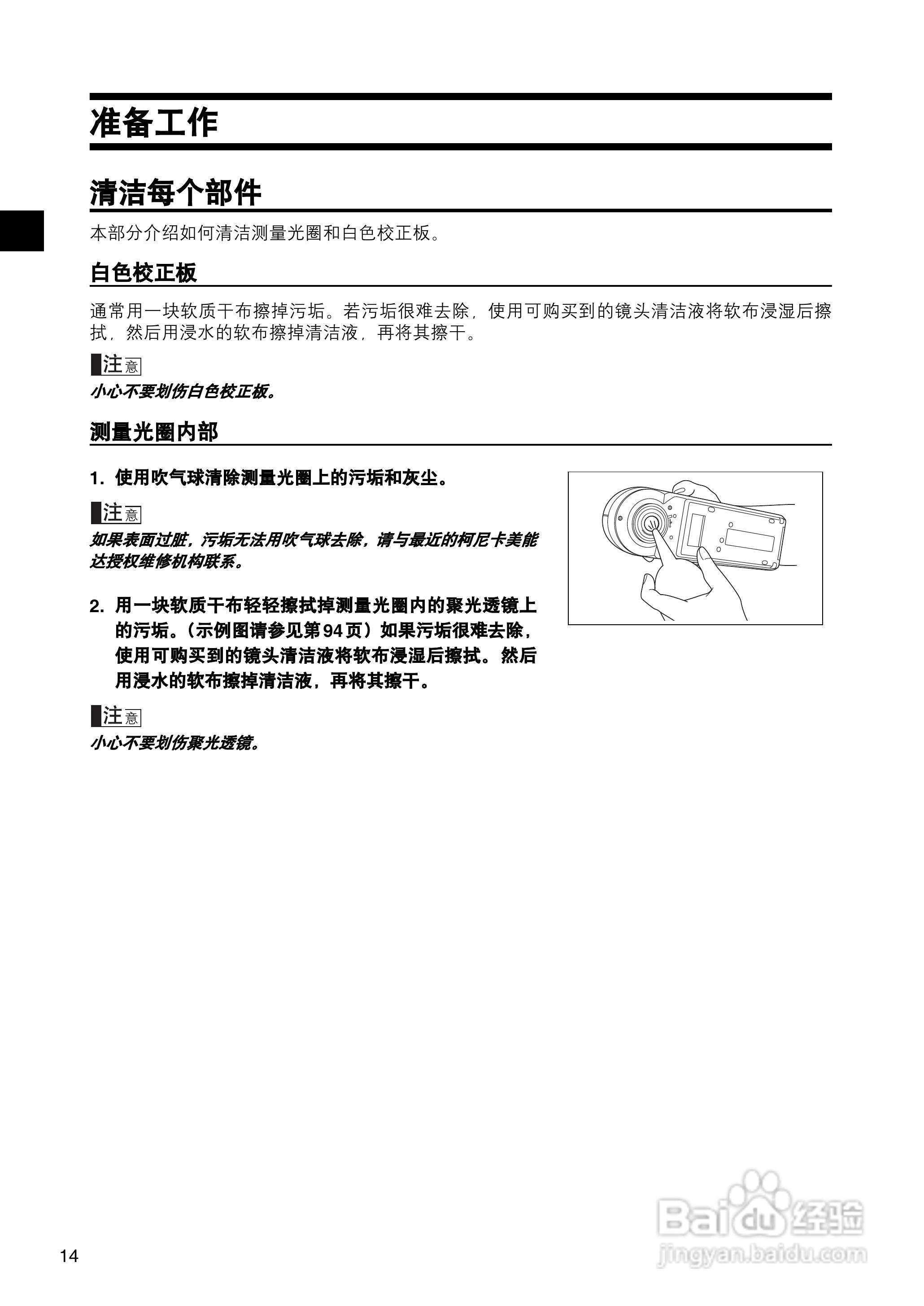 柯尼卡美能达分光测色计CM-2500c使用说明书:[2]