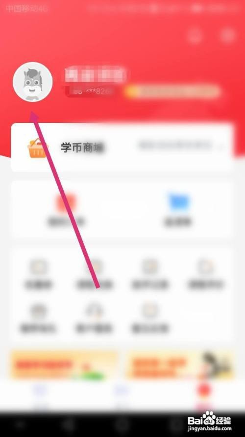 高途课堂软件如何设置真实姓名