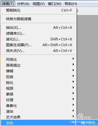 PS怎么让图片呈现减少杂色的效果