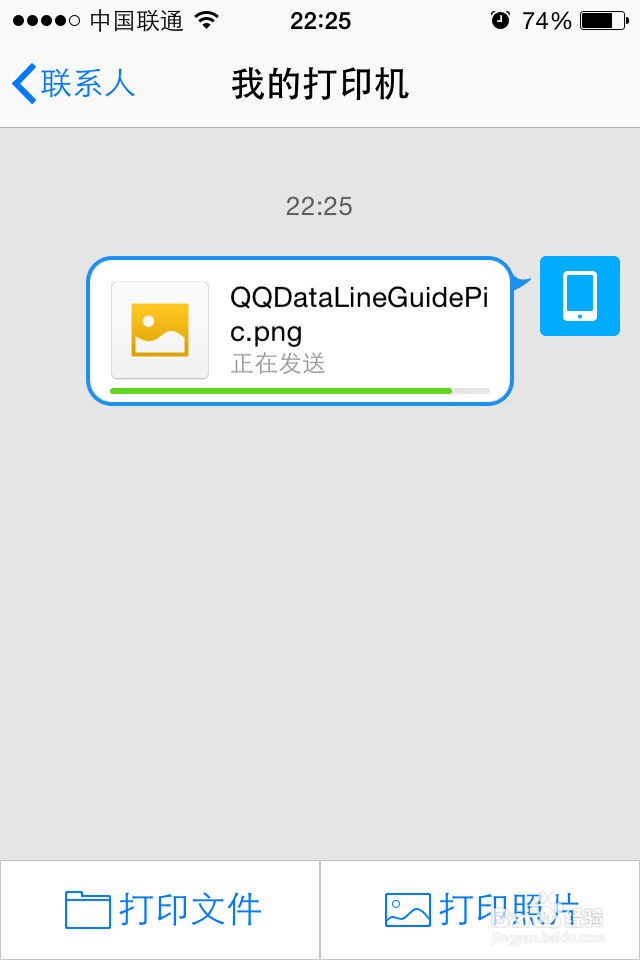 如何远程快速打印手机文件、图片