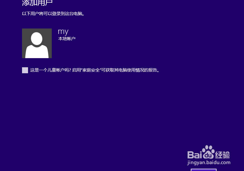 Windows 8系统如何添加新用户?