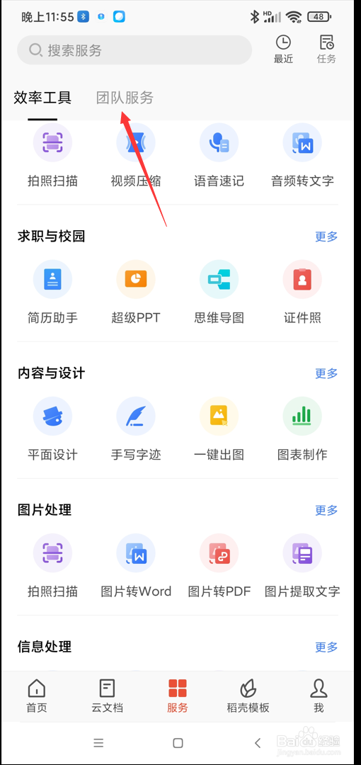 WPS app在哪使用生产任务管理功能