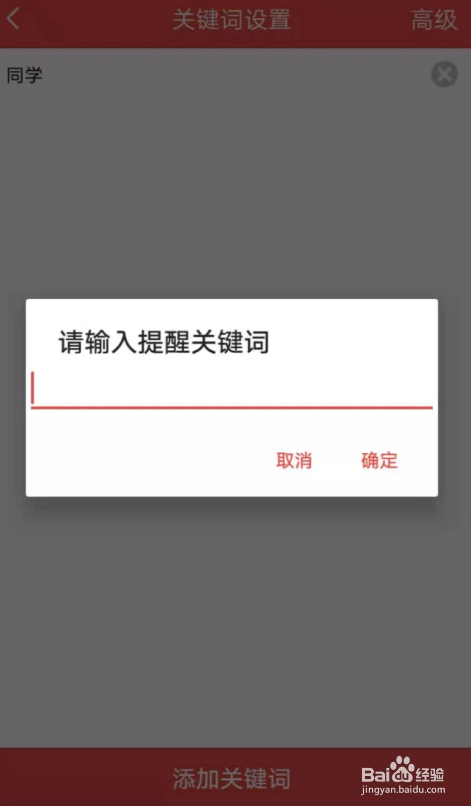 微信群关键词提醒器设置