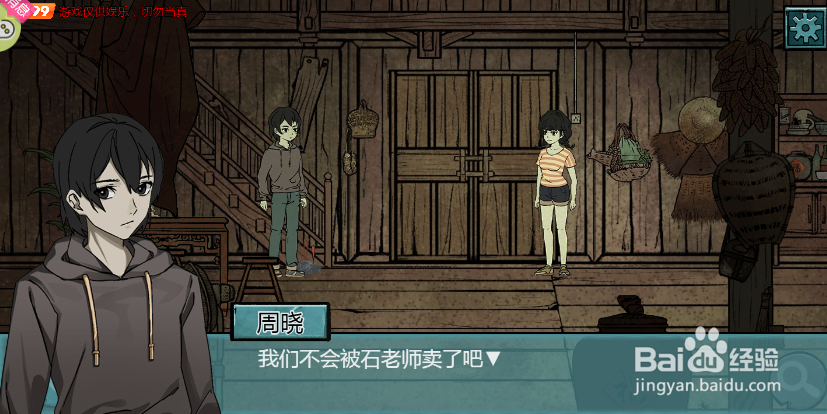 石老师会出卖大伙吗