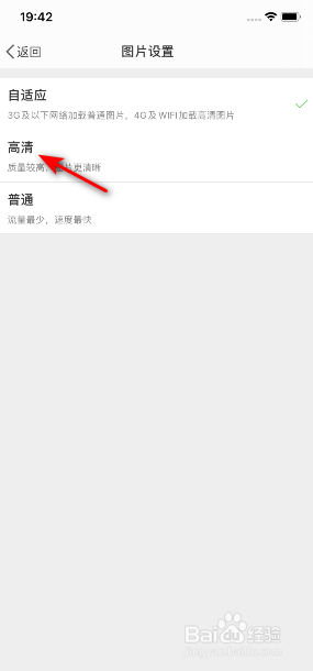 微博怎么将图片设为高清