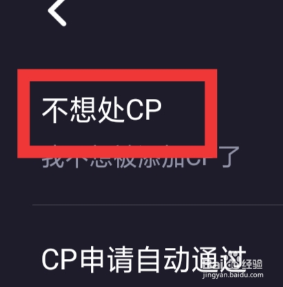 音对语聊怎样设置不想处CP功能