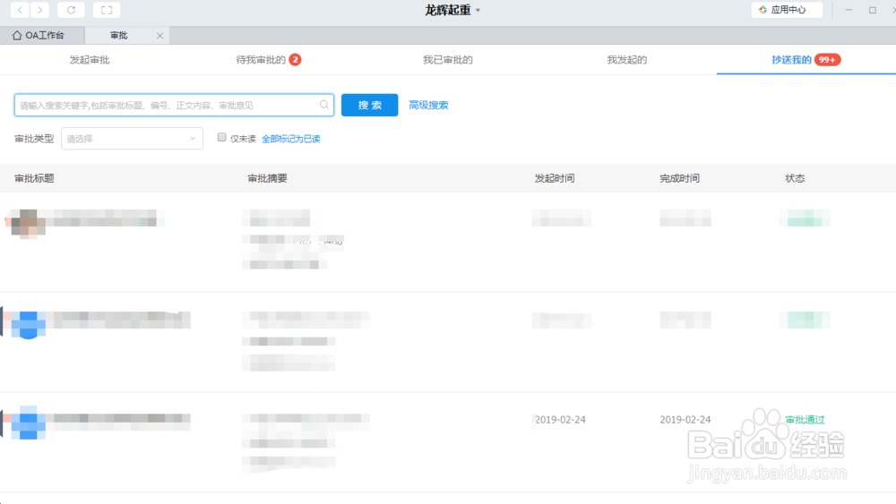 如何从钉钉里面查询抄送给我的审批？
