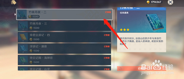 原神竹林月夜全套位置收集攻略