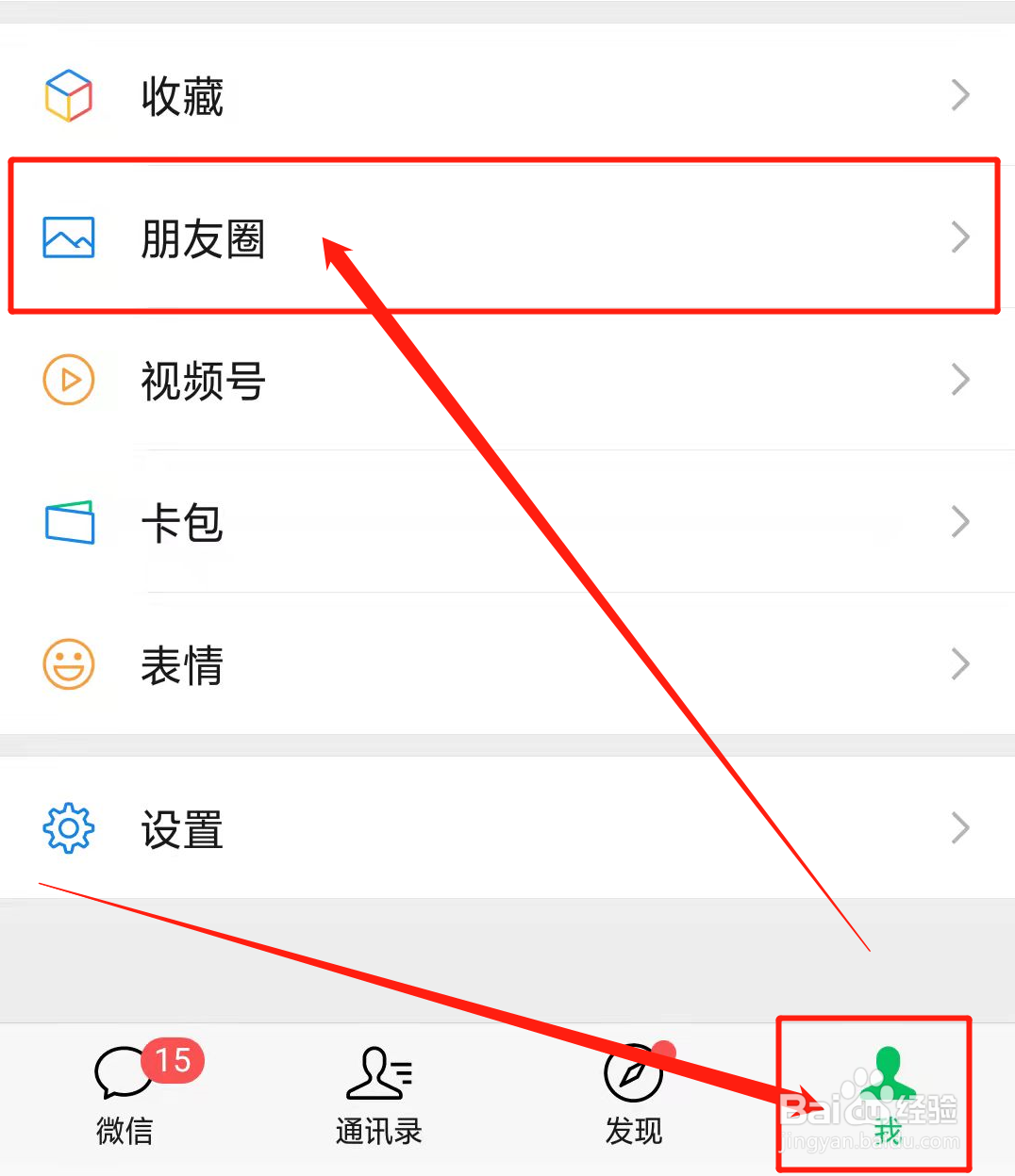微信如何设置朋友圈权限3天