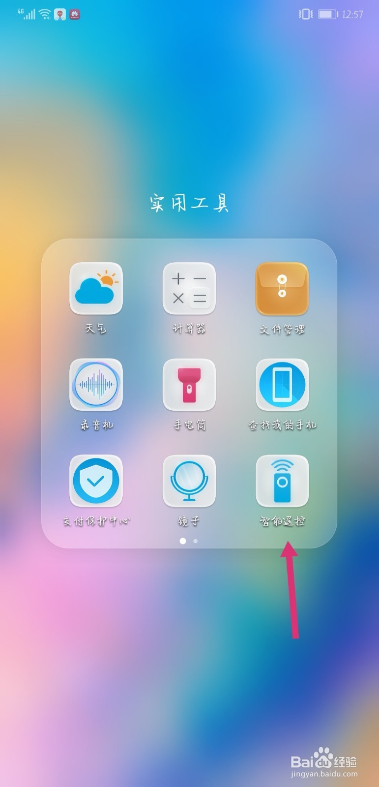 怎么用手机遥控电视华为手机如何遥控电视