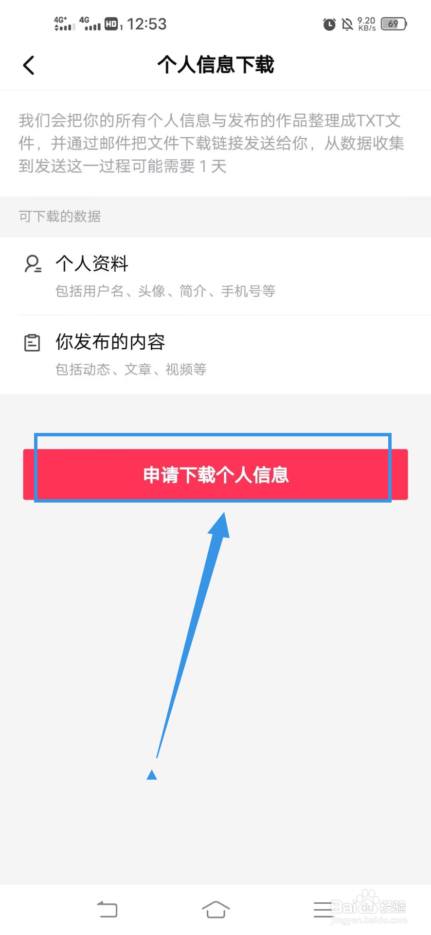 西瓜视频如何下载个人信息