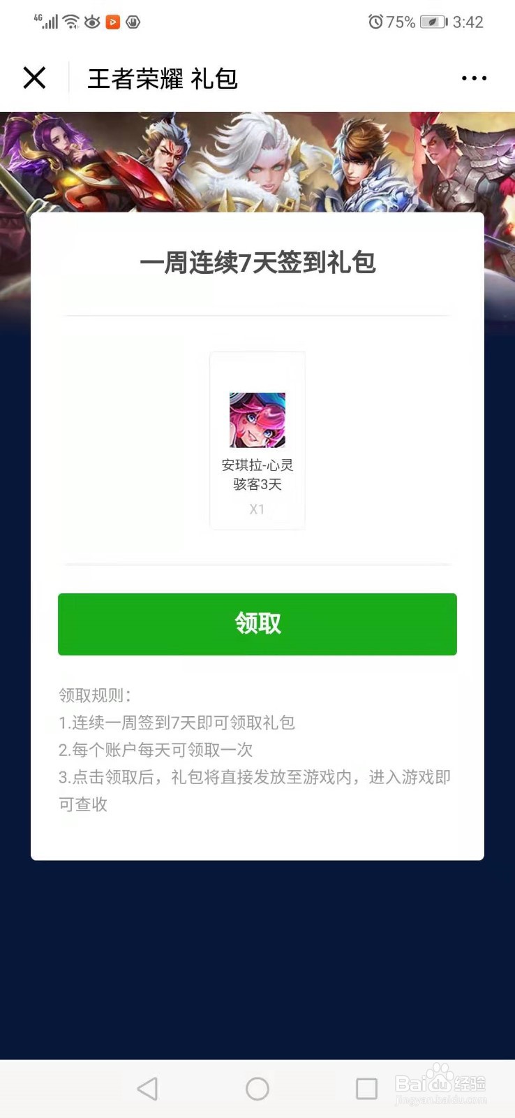 如何领取王者荣耀心灵骇客之安琪拉