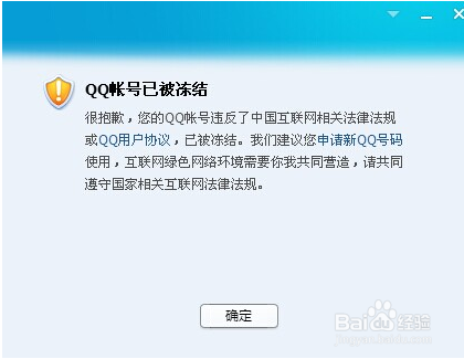 <b>qq号被冻结是怎么回事</b>