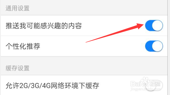 七七影视大全怎么开启推送我可能感兴趣的内容？