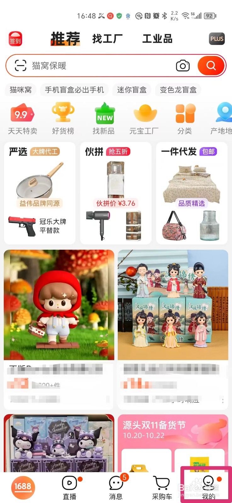 阿里巴巴如何打开旺旺聊天消息通知