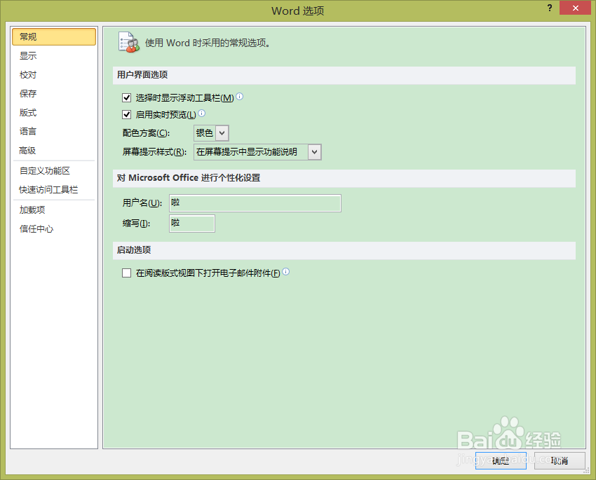 office word文档保存位置的改变