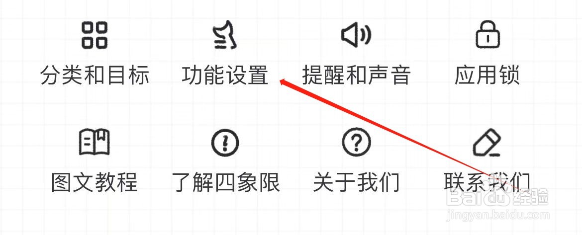 我要做计划在哪里进入功能设置